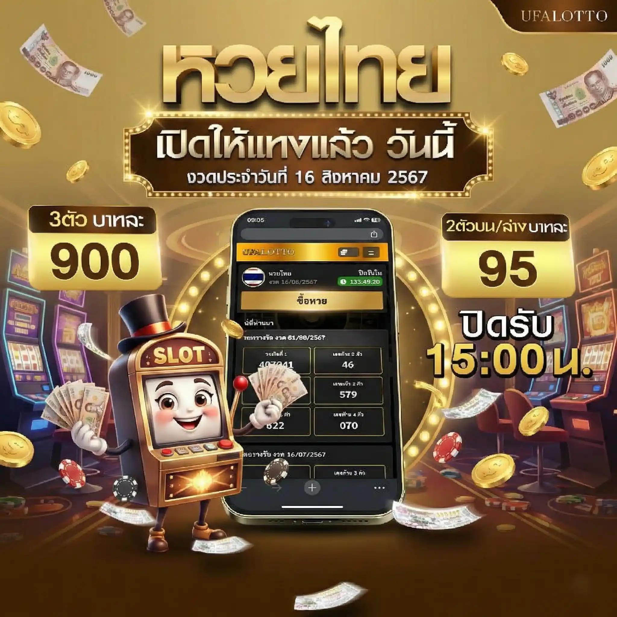 เว็บ หวย เศรษฐี